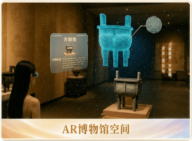 AR 博物馆空间:文物在真实展馆中叠加虚拟展示信息